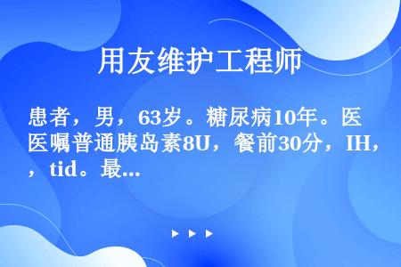 患者，男，63岁。糖尿病10年。医嘱普通胰岛素8U，餐前30分，IH，tid。最佳的注射部位是（）。