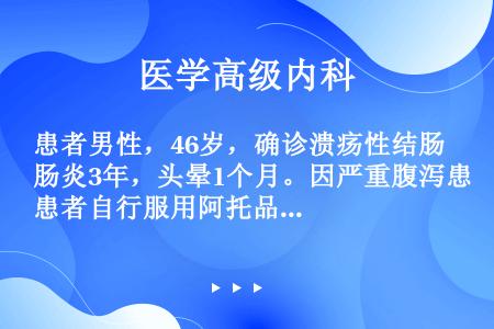 患者男性，46岁，确诊溃疡性结肠炎3年，头晕1个月。因严重腹泻患者自行服用阿托品，可能引起下列哪种并...