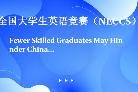 Fewer Skilled Graduates May Hinder China　　A shorta...